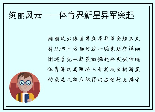 绚丽风云——体育界新星异军突起